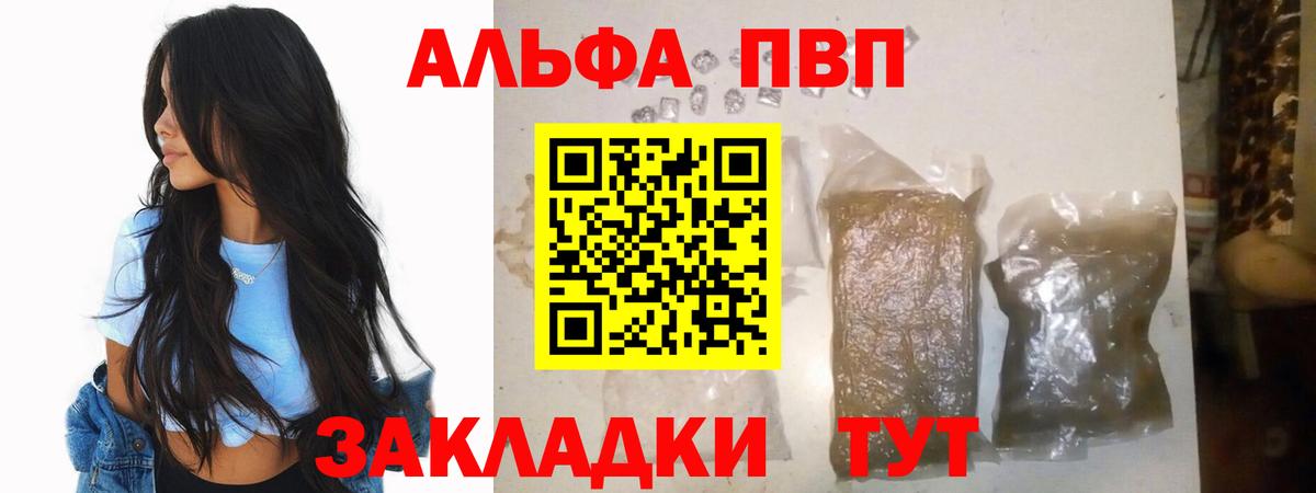 Alpha PVP мука Ачинск