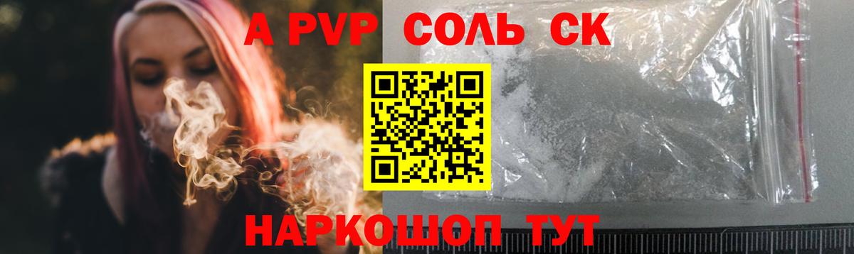 Ачинск  Alpha-PVP VHQ  Вход с VPN  A-PVP VHQ 
