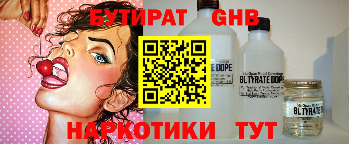 Ачинск  Бутират 99%  Вход с VPN 