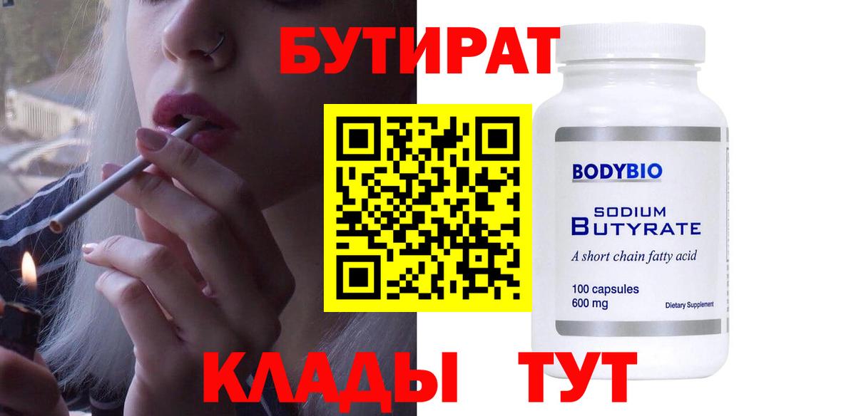 Бутират GHB Ачинск