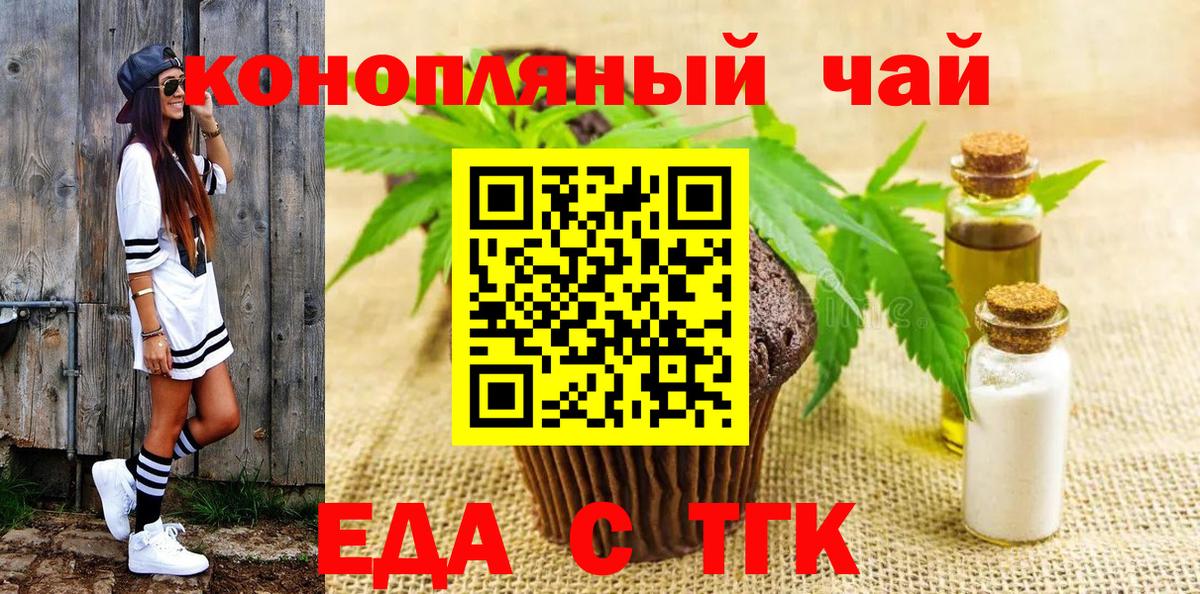 Печенье с ТГК конопля  Вход с VPN  Ачинск 