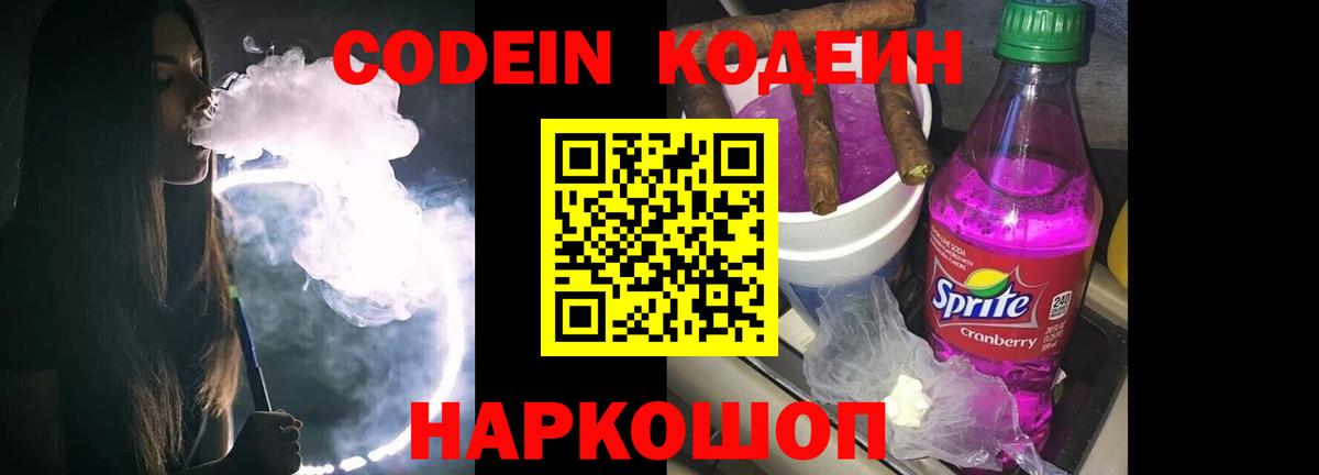 Кодеиновый сироп Lean напиток Lean (лин) Ачинск