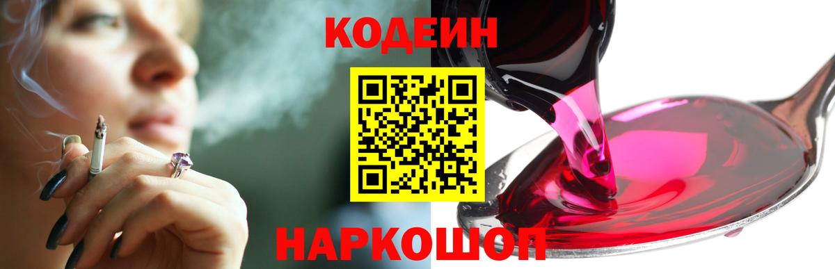Ачинск  Codein Purple Drank  Вход с VPN 