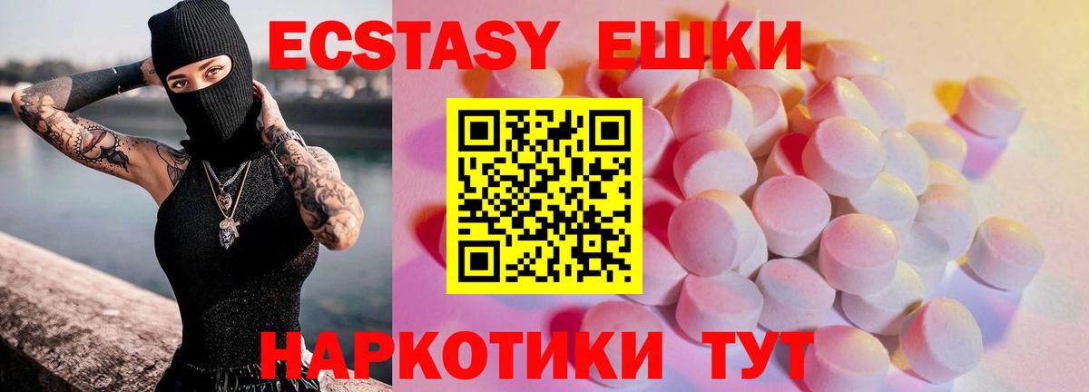 ЭКСТАЗИ 250 мг  Вход с VPN  Ecstasy 280 MDMA  Экстази  Ачинск 
