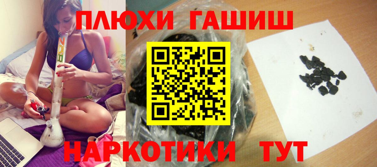 ГАШ хэш Ачинск
