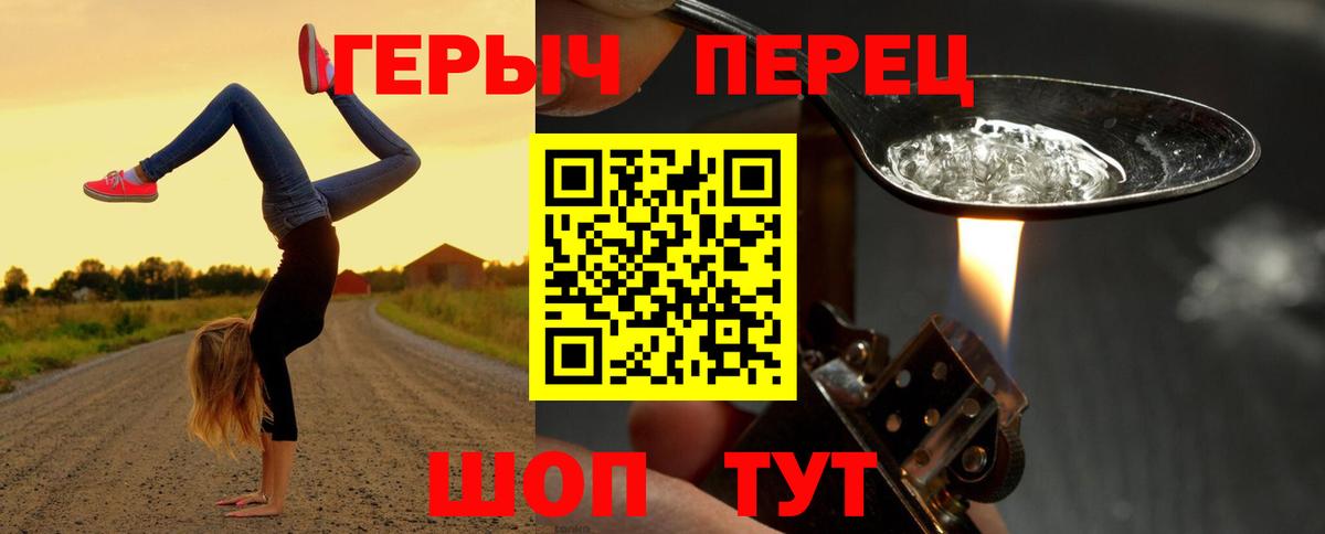 Героин хмурый  Вход с VPN  Ачинск 
