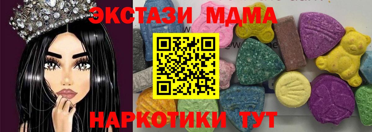 MDMA crystal  Вход с VPN  МДМА Molly  MDMA  Ачинск 