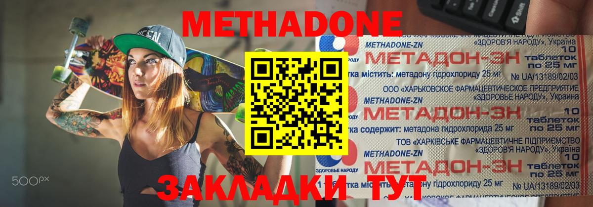 Метадон VHQ Ачинск