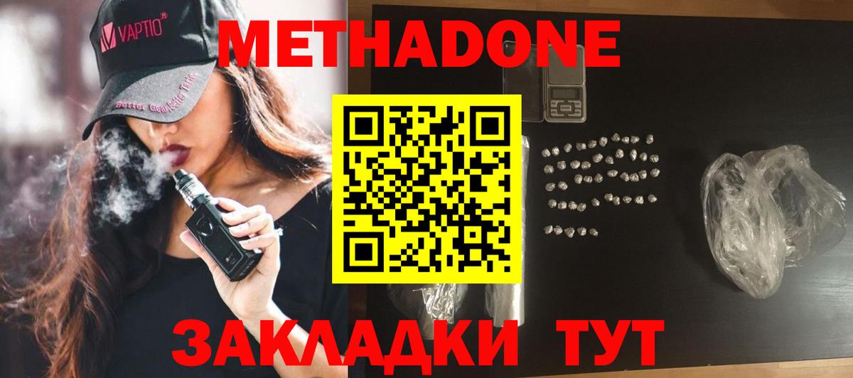 Ачинск  МЕТАДОН methadone  Метадон мёд  Вход с VPN 