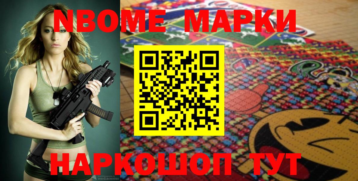 Марки NBOMe 1,8мг  Вход с VPN  Ачинск 